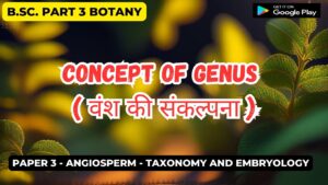 Read more about the article Concept of Genus ( वंश की संकल्पना )