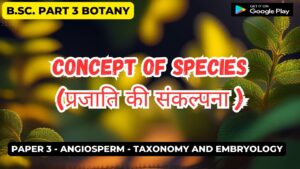 Read more about the article Concept of Species (प्रजाति की संकल्पना )